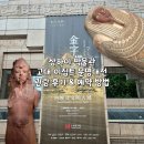 상하이 박물관 고대 이집트 문명 대전 관람 후기 - 티켓 예약 방법, 입장료, 휴관일, 오디오 가이드...