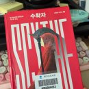 자시류 | 29] 죽음이 정복된 미래, 인간의 목숨을 수확하는 자 &#39;수확자&#39;를 읽고 (닐 셔스터먼 수확자시리즈 #1편)