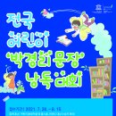 전국 어린이 &#39;박경리 문장&#39; 낭독대회 안내 이미지