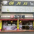김가네쌍촌점 네이버블로그