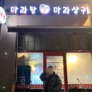마녀 마라탕마라샹궈 이미지