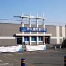 문수롤러스케이트장 이미지