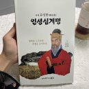 이계명 | 신간도서 서애 류성룡 인생십계명 - 역사 추천도서