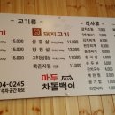 마두차돌백이 이미지
