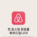 한도관광(주) | 에어비앤비 첫 호스팅. 그리고 욕심.