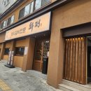 신세계숯불돼지갈비 | [대구 신세계 맛집] 직접 구워주는 숯불 돼지 갈비 전문점 '화정' (내돈내산)
