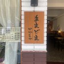 부산삼정타워맛집 서면 마마도마 서면역근처밥집 마마도마초밥 후기