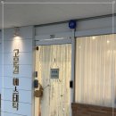 고운결에스테틱 이미지