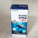 코오롱제약 연골영양제 상어연골분말 더 베스트 픽 콘드로이친 영양제 후기