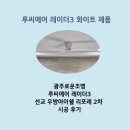 양우행복한어린이집 | 조명시공 선교2차우방아이쉘리포레아파트 거실인테리어 루씨에어레이더실링팬 설치 및 cob조명 시공 후기