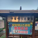 이천시종합운동장 테니스장