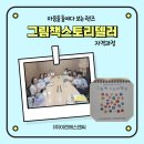 그림책스토리텔러 자격 과정 이미지