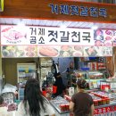 젓갈천국