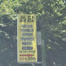 정겨운돌담 | [산청] 자연 속 흑돼지 소라찜 맛집 돌담 후기