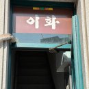 도원체육관 1층 | [인천 맛집] 인천 3대 순대국 토렴식 국밥 맛집, 이화찹쌀순대