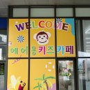 [김포 키즈카페] 에어바운스 있는 키즈 카페 “에어몽”, 10개월&amp;3살 데리고 다녀온 후기