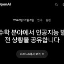 오픈AI, 수학난제 722개 한꺼번에 증명 성공… 준-리만 가설 포함 이미지