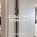 이마트24 성남두산위브점 | 가천대역두산위브 거주중 문문틀 샷시 걸레받이 HP523 필름시공 l 모아인테리어필름