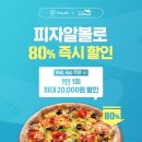 피자알볼로 이미지