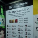 로이드밤헤어사상점