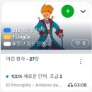 스페인어 회화 | 스페인어 기본회화 추천 앱 LingQ! 여행 스페인어, 기초 스페인어 독학 앱! / LingQ 내돈내산 후기