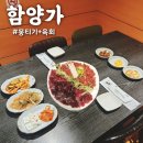 함양가 | [부산/연산동] 신선한 육회와 뭉티기, 반찬이 정갈하고 룸이 있는 부산시청 한식주점 &#39;함양가&#39;