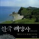 해양사 이미지
