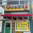 하진 | [내돈내산] 송도 새로 생긴 통닭집 🍗하진 옛날통닭 솔직 후기