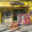 보스돼지 | 야탑분식맛집 추천ㅣ‘후라이보스 야탑직영점’ 떡순튀어묵세트와 꿔바로우 솔직후기