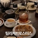 커피콘서트-빛과 소금 <오래된 친구처럼> | 이대 드립 커피 맛집 분위기 좋은 카페 팀리커피로스터스