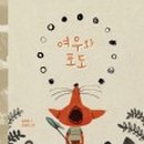 도토리포도 이미지