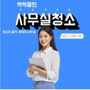 사무실청소싹싹클린 이미지