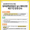 [안내][보건복지부] 잠복결핵감영검진 실시 특례 관련 계도기간 운영 안내 이미지