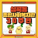 심곡동종합사회복지관 이미지