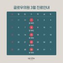 글로우의원 네이버블로그