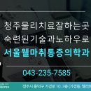 서울웰마취통증의학과의원 이미지