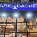 파리바게뜨(중산점)