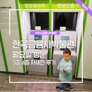 한국금융사박물관 | 한국금융사박물관 3층 4층 화폐 경제 체험 전시