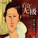 ﻿중국 베이징 미술품 전시 | 100년 무극—서양 현대미술의 거장 작품전 이미지