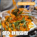 태양곱창&막창