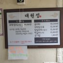 대원정 이미지
