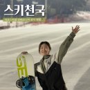 [국내여행] 스키천국 | 지산스키장 렌탈 추천, 인라인스키 스키복 장비 대여 가격 및 후기