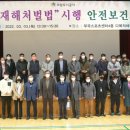 도시안전과-3 이미지