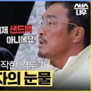 [순정파이터] 초등학교 때 친구들 샌드백이었다가 격투기 선수가 된 사람 이미지