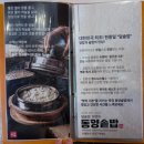 [목동] 목동역맛집 추천! 건강하고 맛있는 밥상 &#39;동양솥밥 목동점&#39;