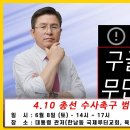 [황교안TV] 저는 구글코리아를 고소했습니다 (6월 7일) 이미지