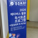 청개구리어린이도서관 | 메타버스 독서토론 프로그램(우주토크/사업설명회 및 프로그램 진행)
