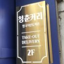 청춘커리 이미지