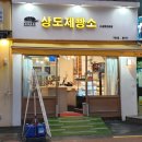 상도제빵소 양도 가격도 착한 동네 빵집 후기