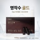 [ 아모레 명작수골드 ] 홍삼 인삼열매 면역력 피로개선 활력 수험생 추천건강기능식품 바이탈뷰티